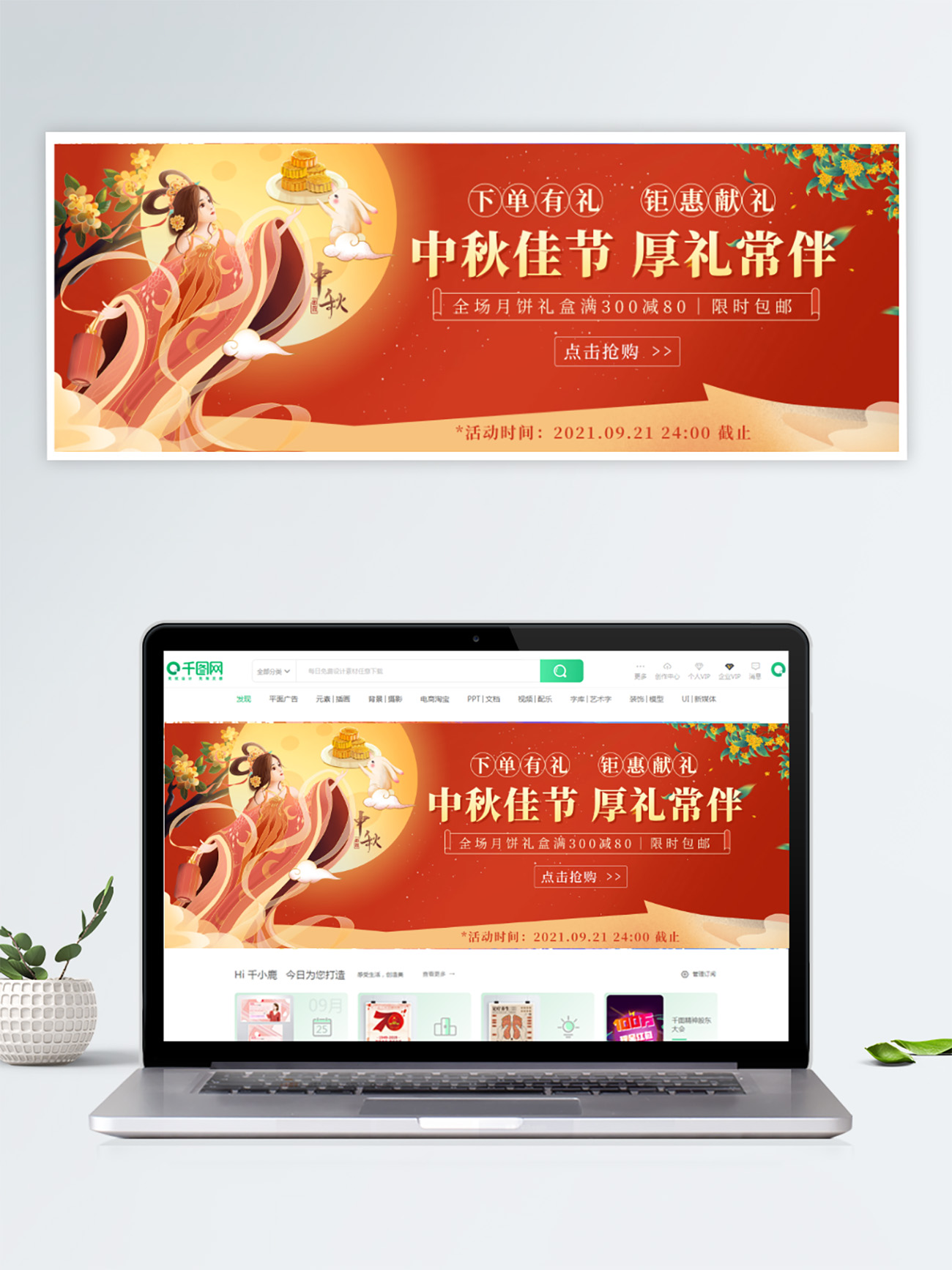 Mẫu poster, banner chính trang chủ website quảng cáo trung thu